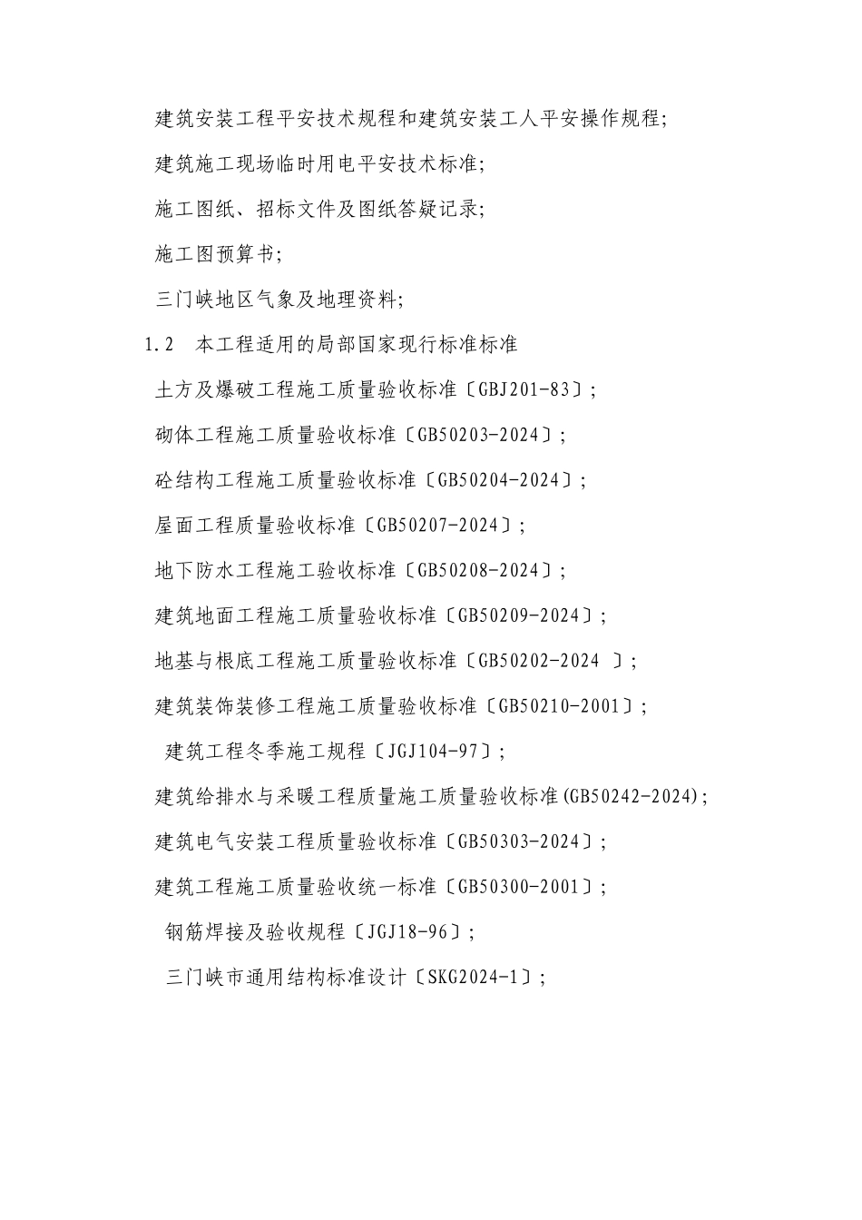 施工组织设计2楼_第2页