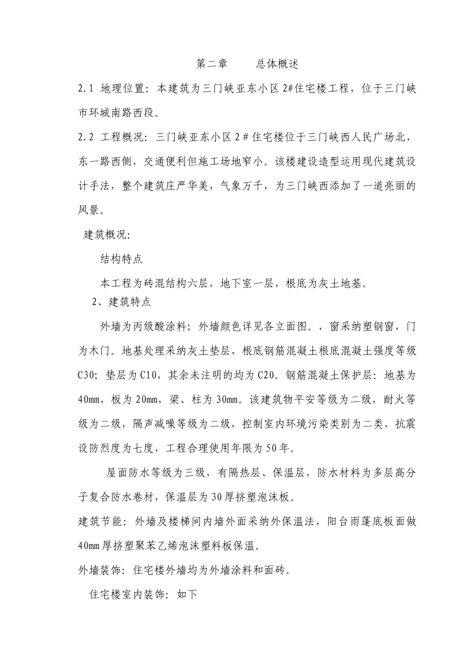 施工组织设计2楼_第3页
