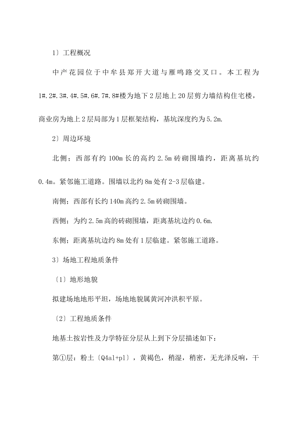施工组织设计MicrosoftWord文档_第2页