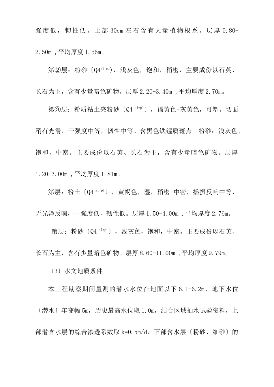 施工组织设计MicrosoftWord文档_第3页