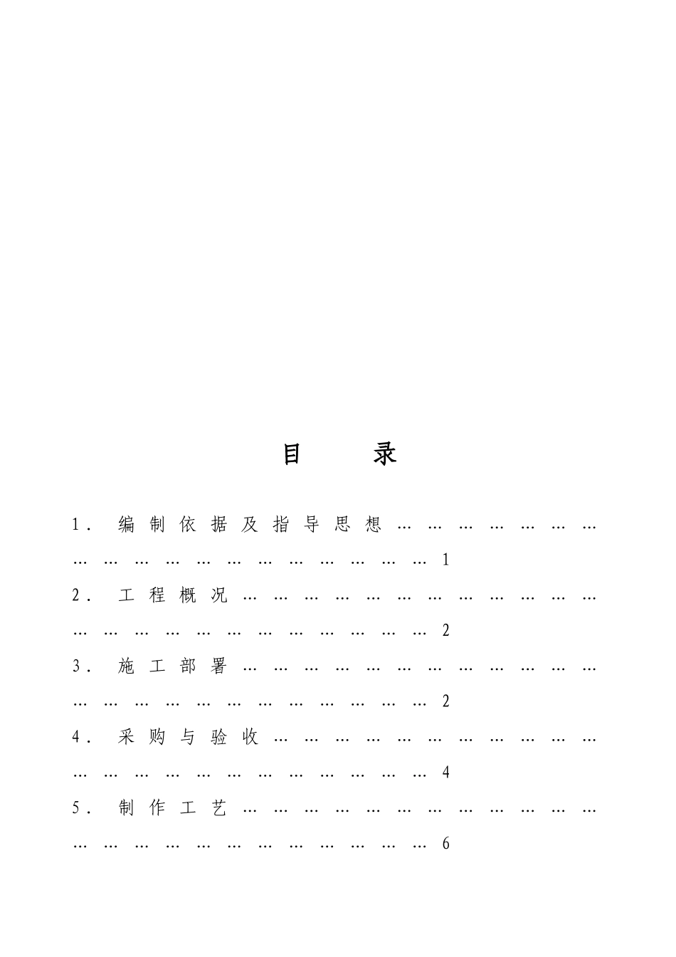 施工组织设计—综合楼_第1页