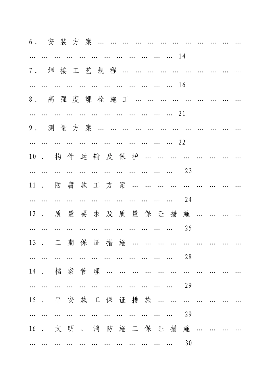 施工组织设计—综合楼_第2页