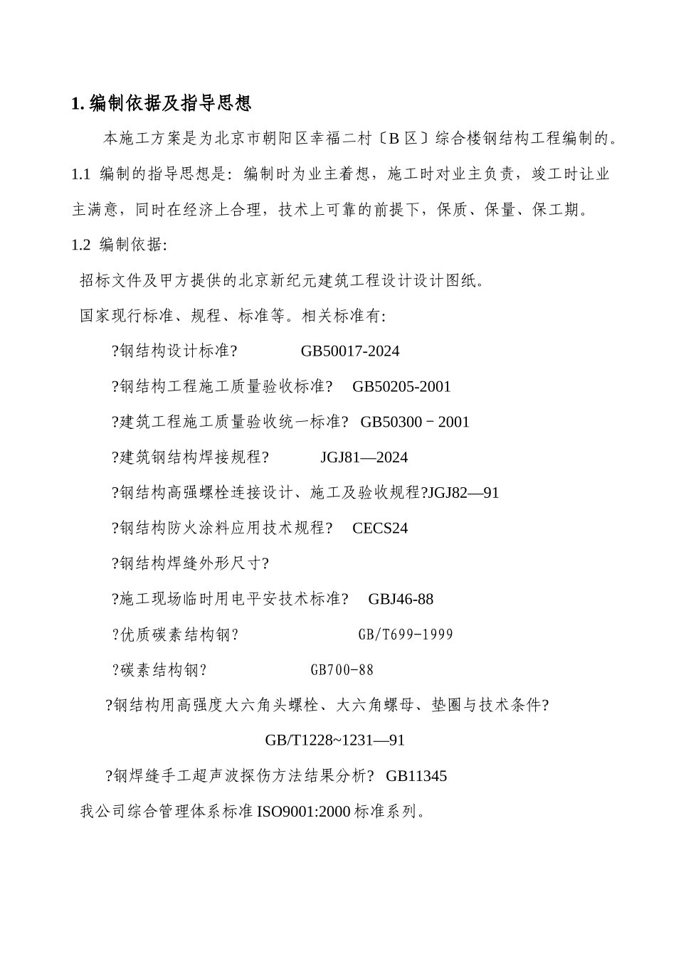 施工组织设计—综合楼_第3页