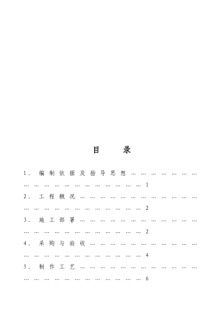施工组织设计—综合楼
