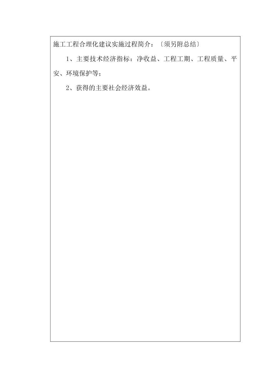 施工组织设计优化_第2页