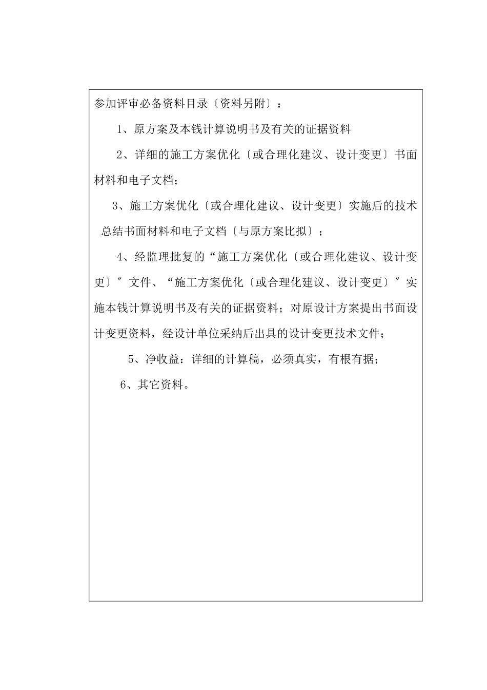 施工组织设计优化_第3页