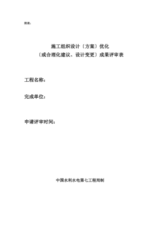 施工组织设计优化