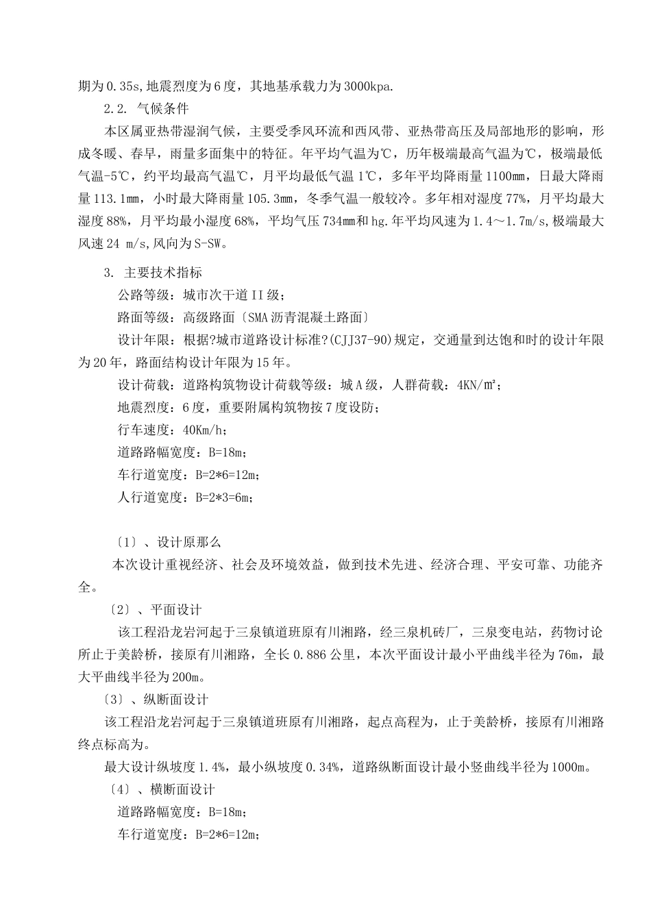 施工组织设计文字说明(DOC41页)_第2页