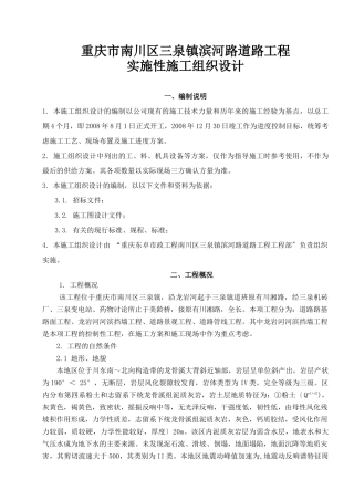 施工组织设计文字说明(DOC41页)