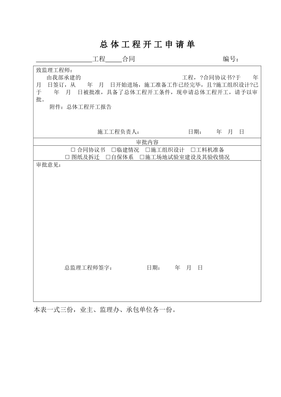施工组织设计审批单范本_第3页