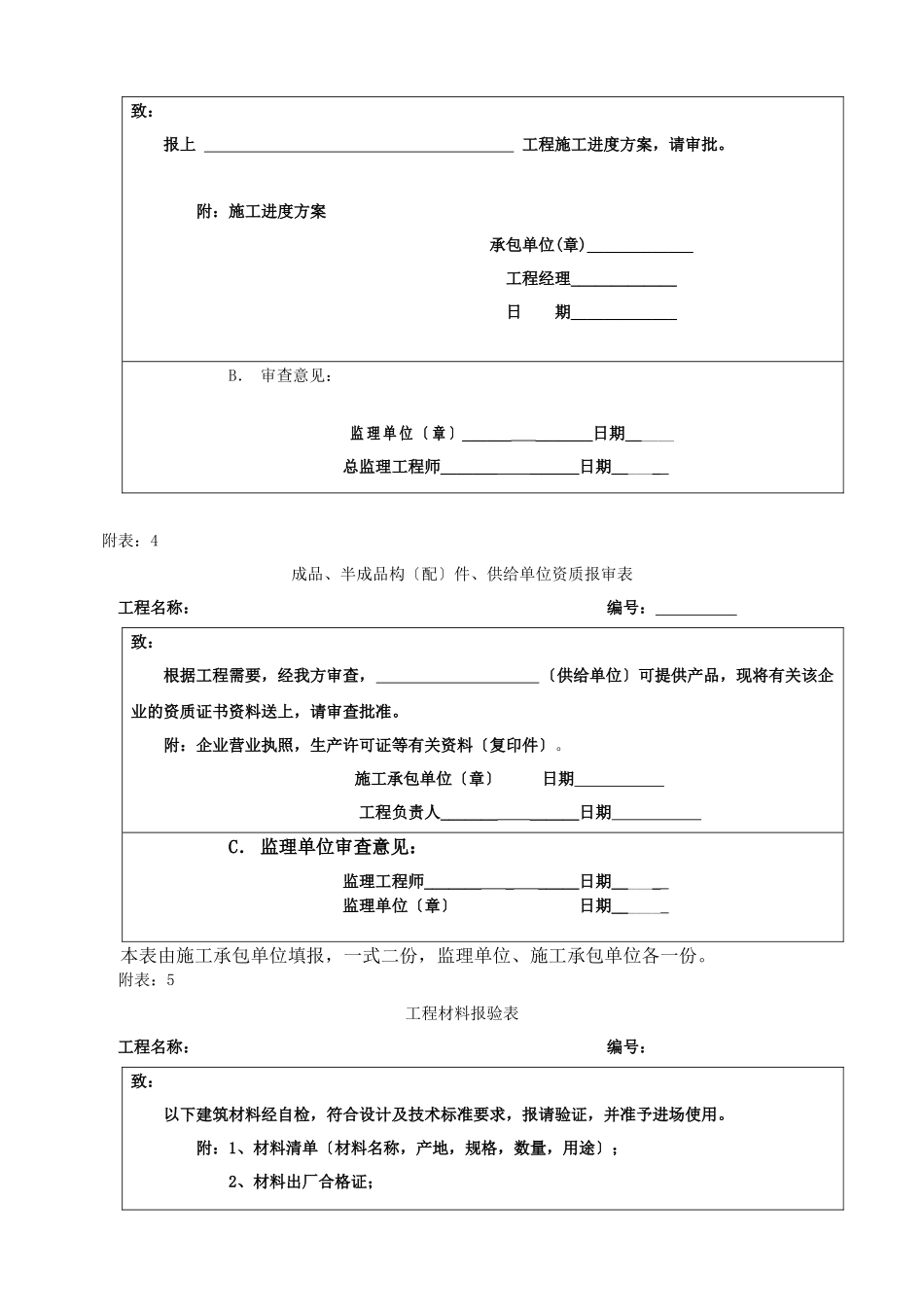 施工组织设计报审表_第3页