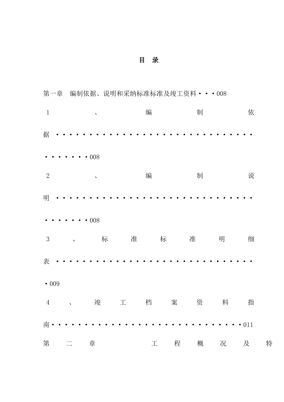 施工组织设计完善_第1页