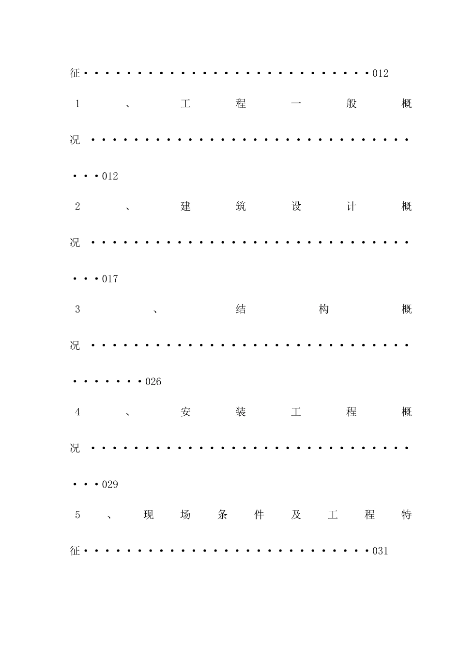 施工组织设计完善_第2页