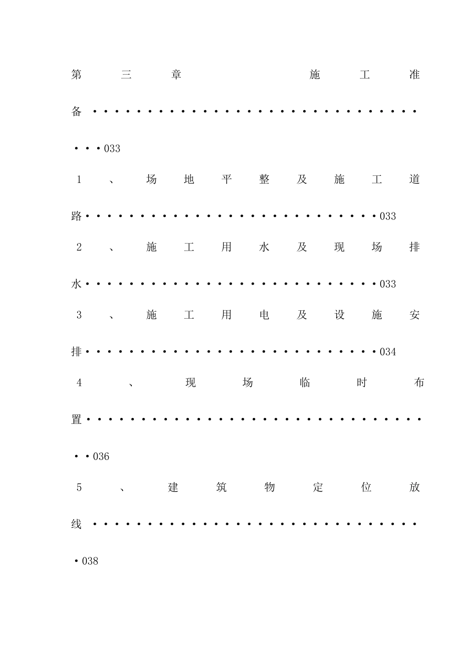 施工组织设计完善_第3页