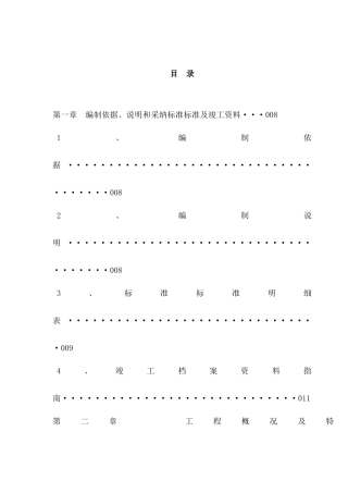 施工组织设计完善