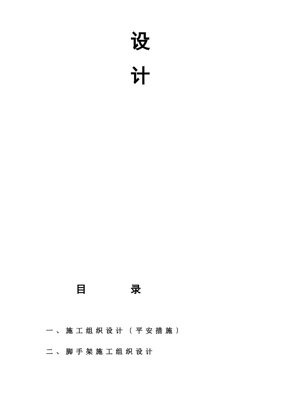 施工组织设计审批表与施工不扰民措施_第2页