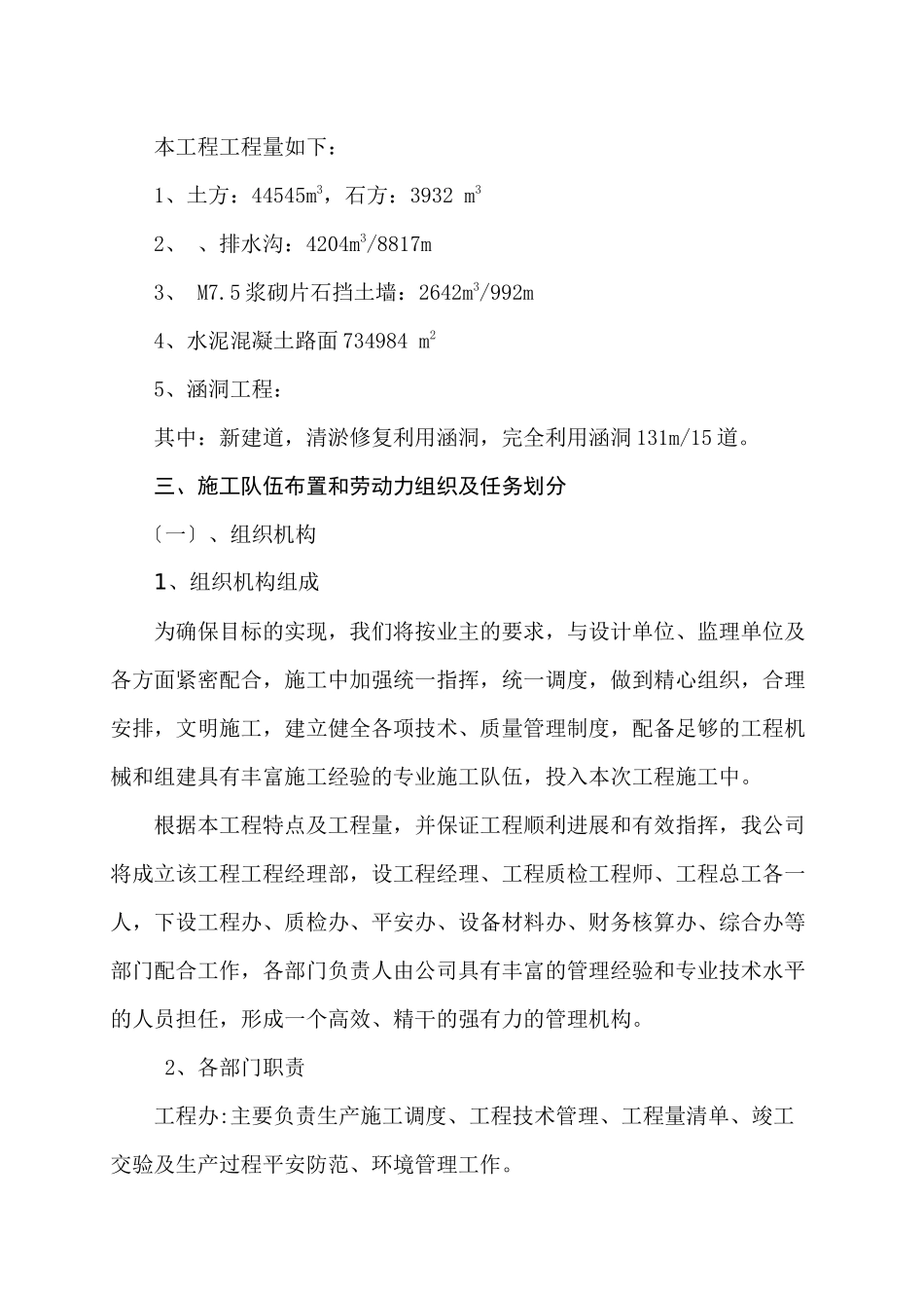 施工组织设计文字说明_第3页