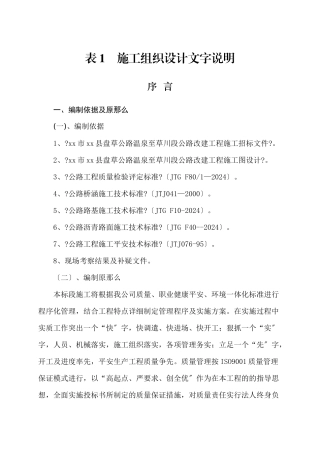 施工组织设计文字说明
