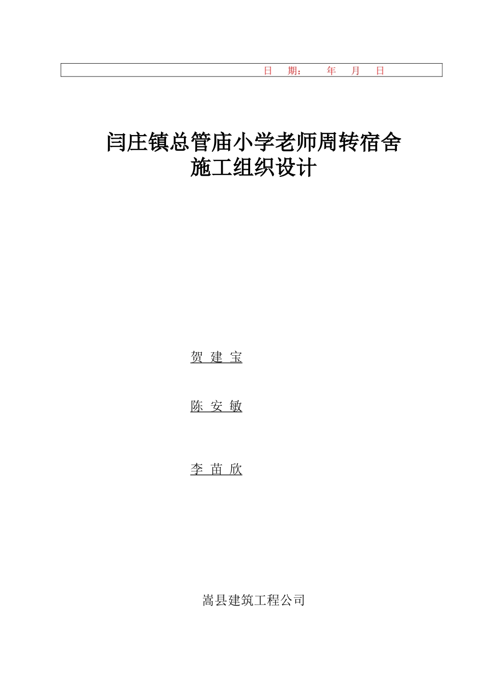 施工组织设计方案报验申请表_第2页