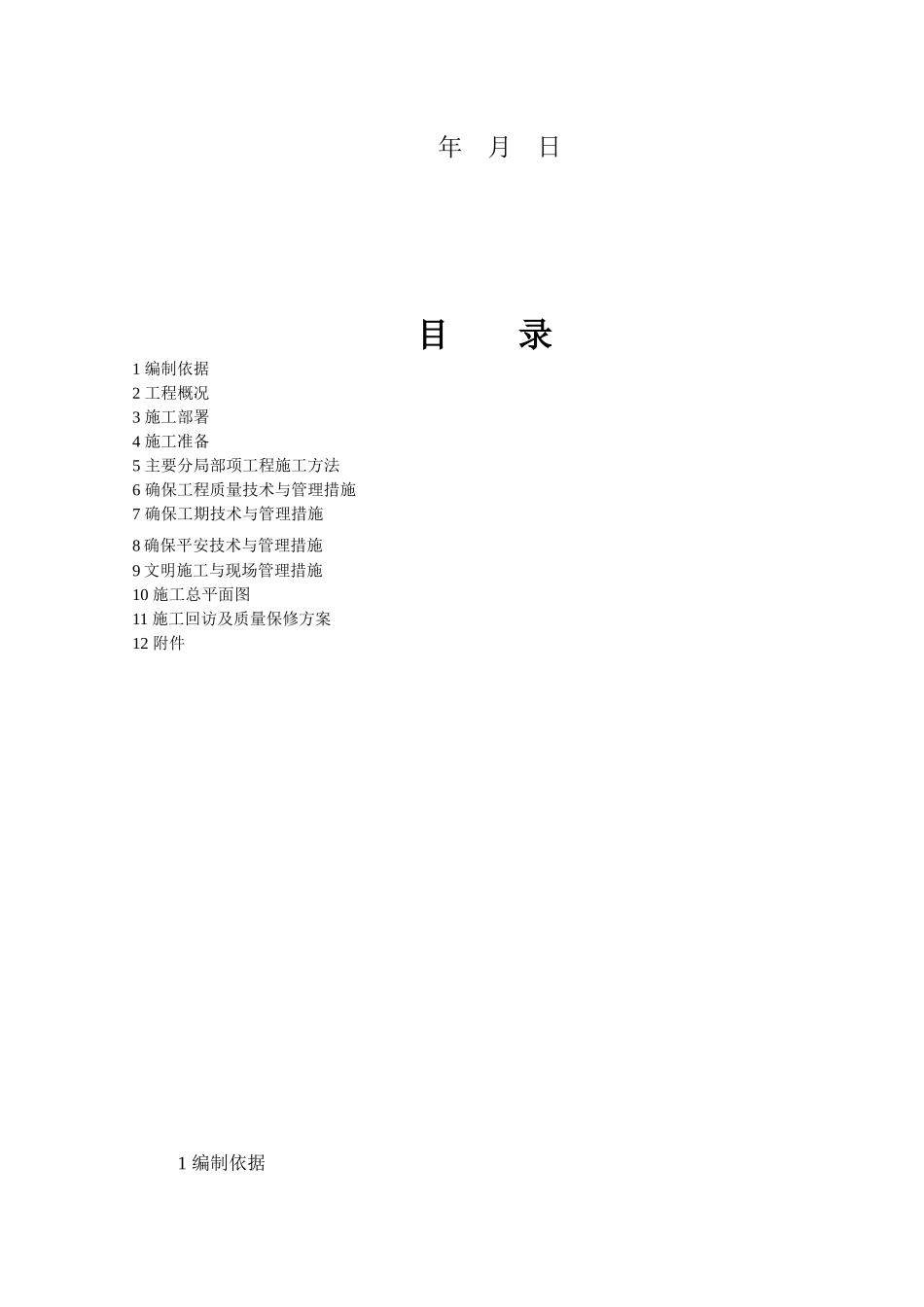 施工组织设计方案报验申请表_第3页