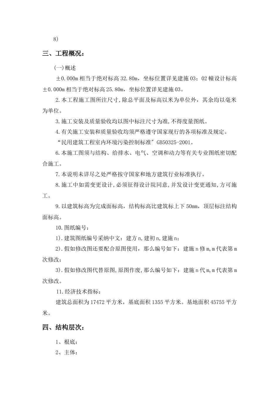 施工组织设计毕业设计_第2页