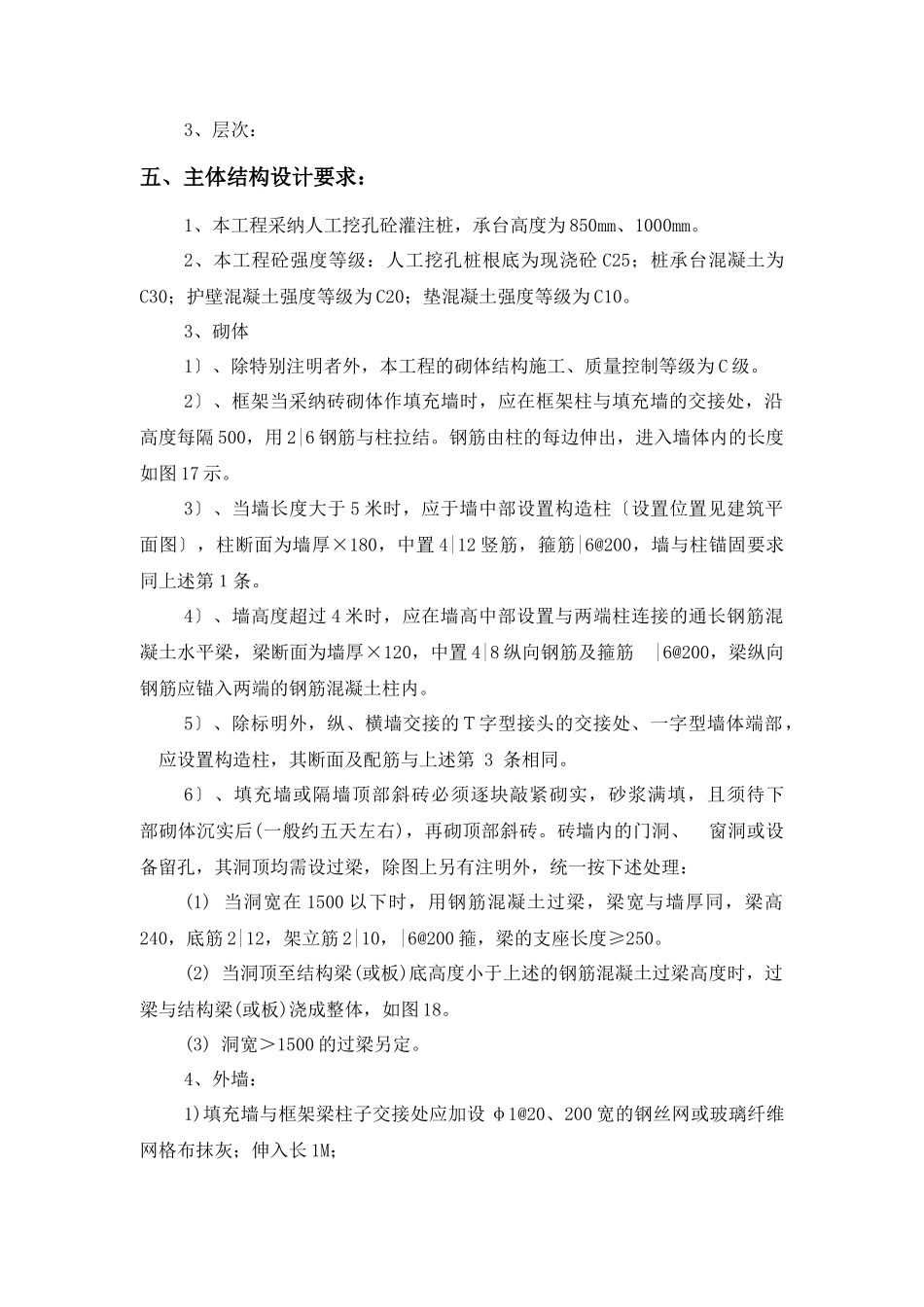 施工组织设计毕业设计_第3页