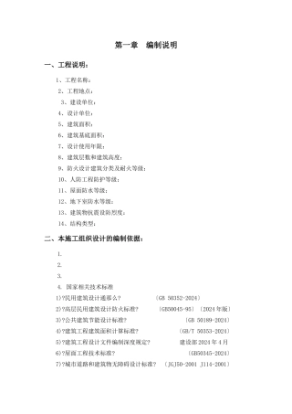 施工组织设计毕业设计