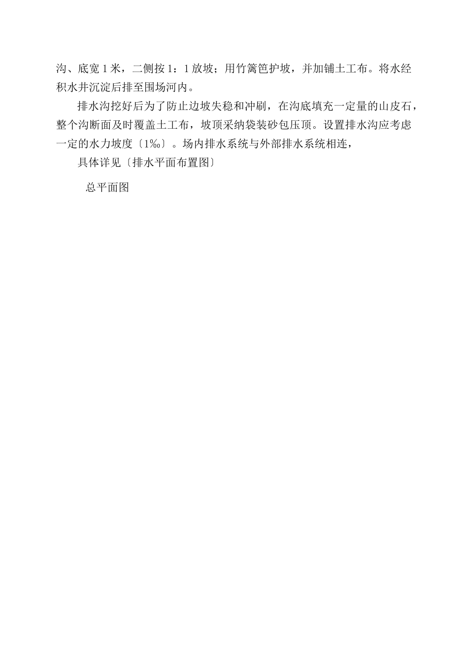 施工组织设计方案内容_第3页