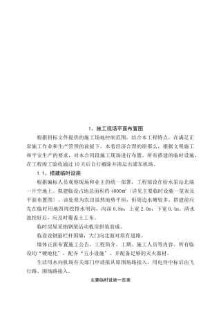 施工组织设计方案内容