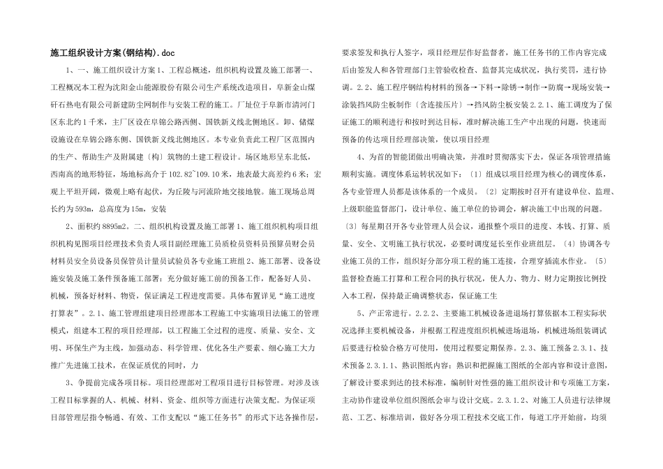 施工组织设计方案.doc_第1页