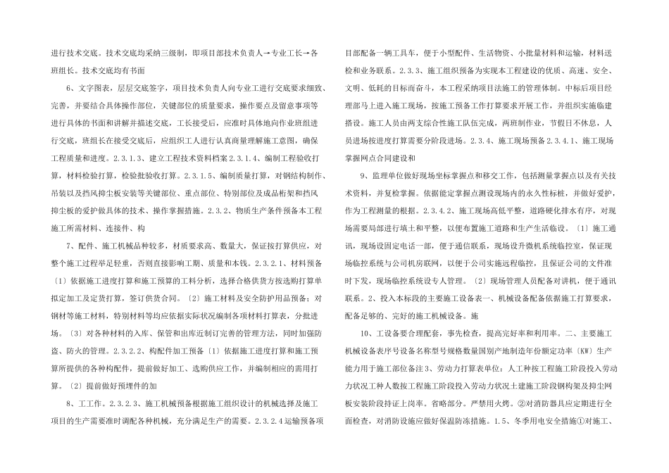 施工组织设计方案.doc_第2页