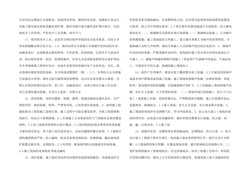 施工组织设计方案.doc_第3页