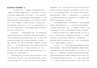 施工组织设计方案.doc