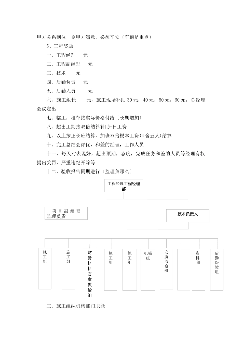 施工组织设计方案交警_第2页