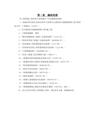 施工组织设计沥青路面