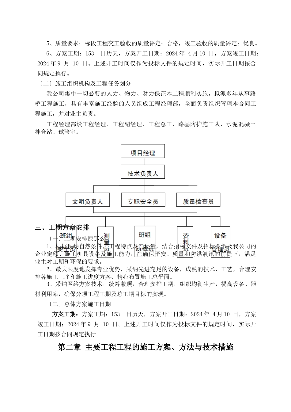 施工组织设计绿化3_第2页