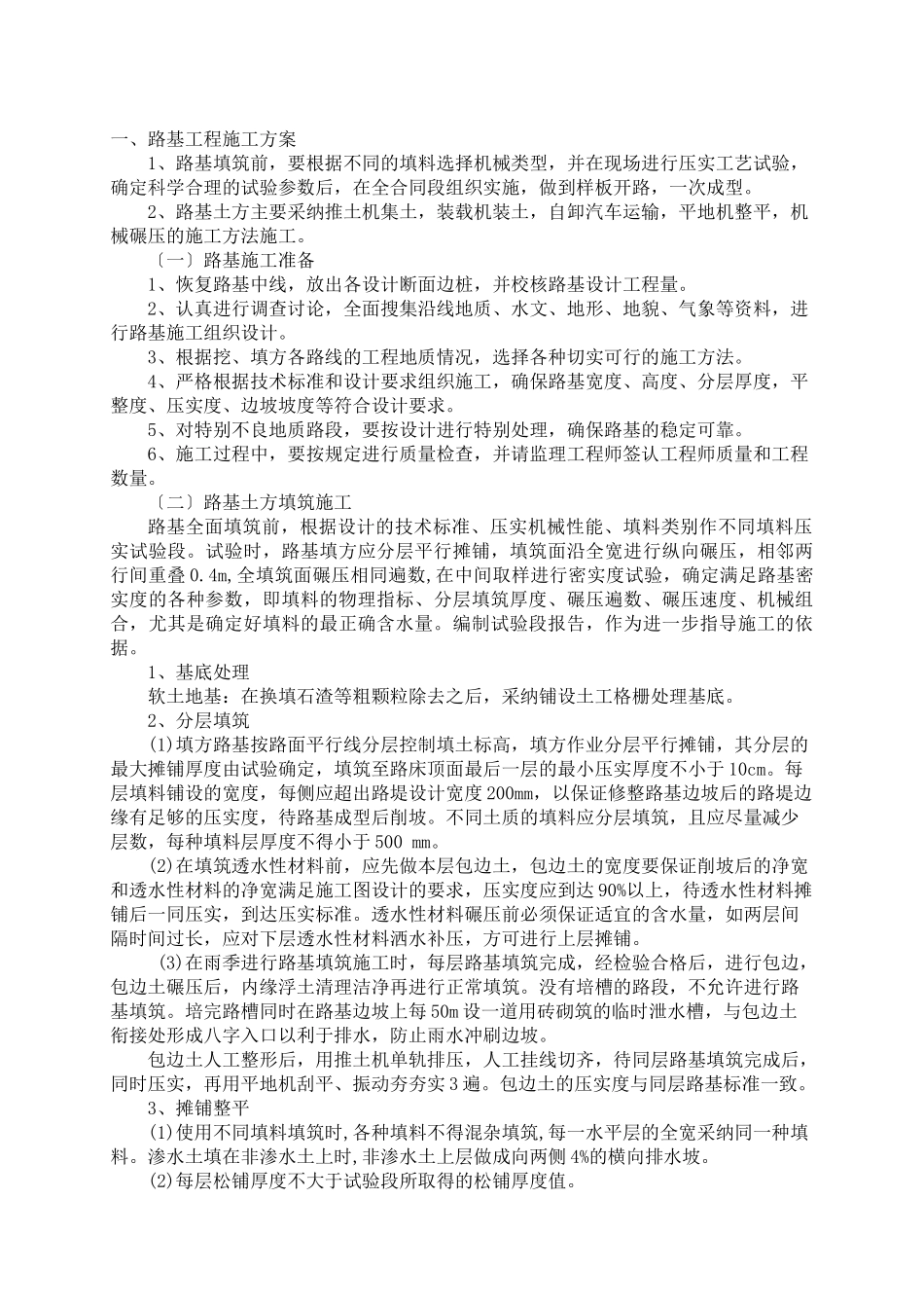 施工组织设计绿化3_第3页