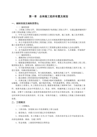 施工组织设计绿化3