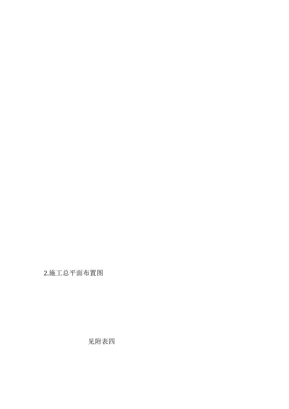 施工组织设计目录_第2页