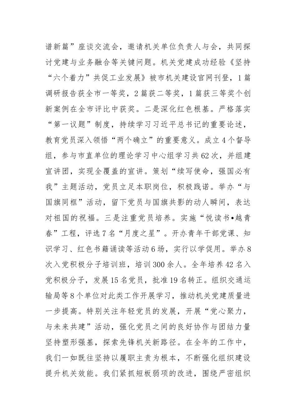 机关工委2024年度述职述廉述党建工作报告_第2页