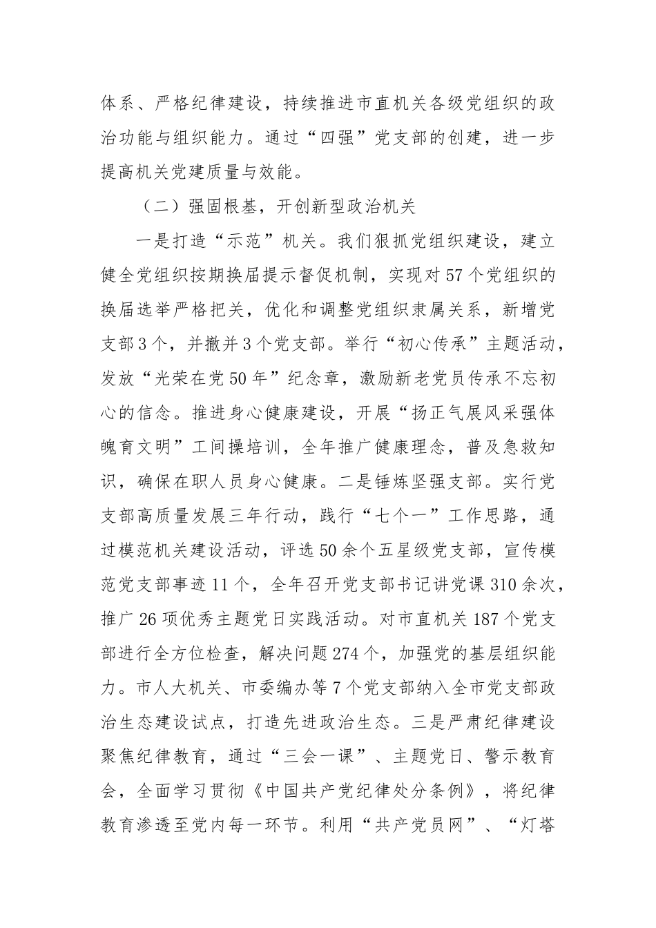 机关工委2024年度述职述廉述党建工作报告_第3页