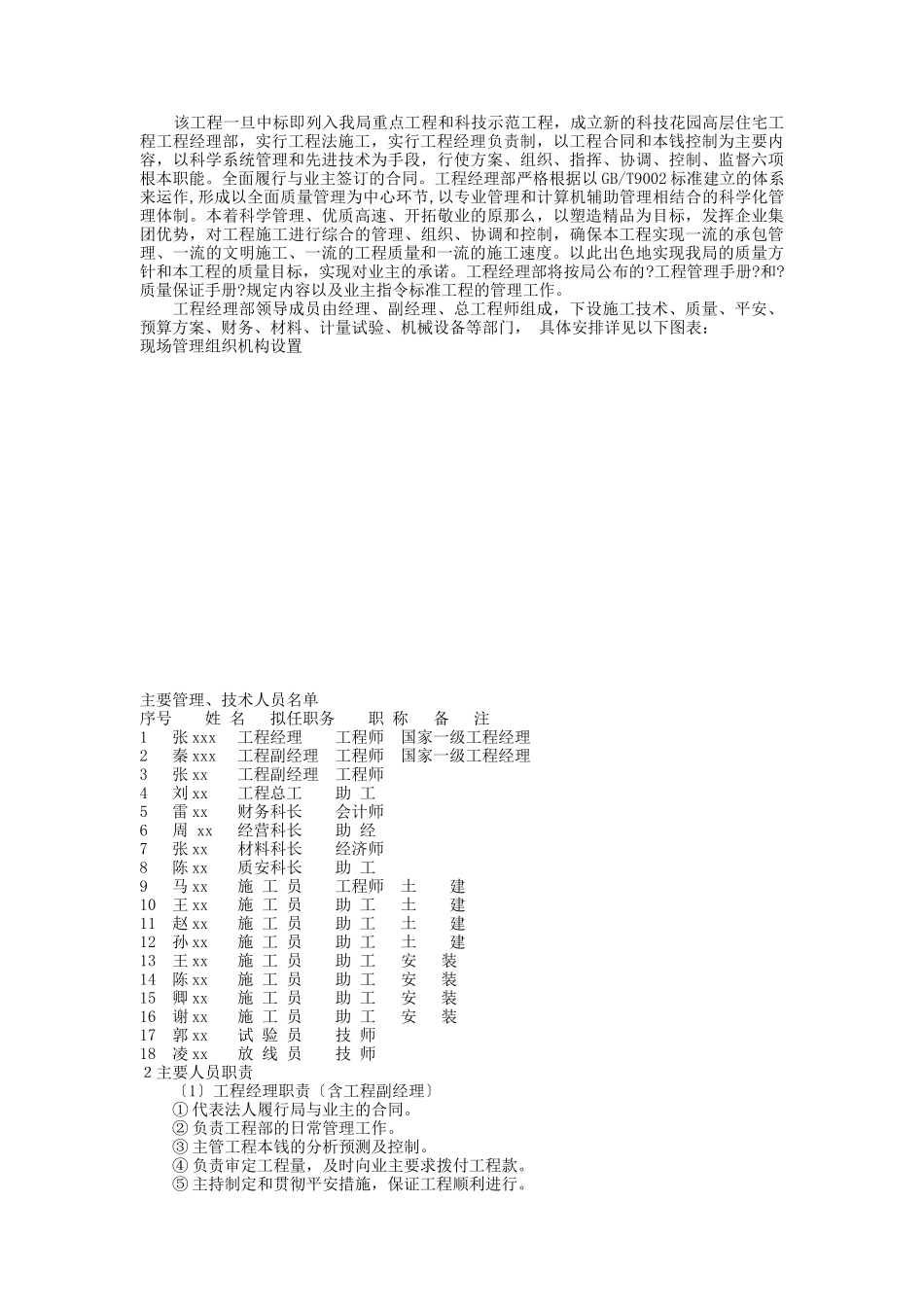 施工组织设计编制概要_第2页