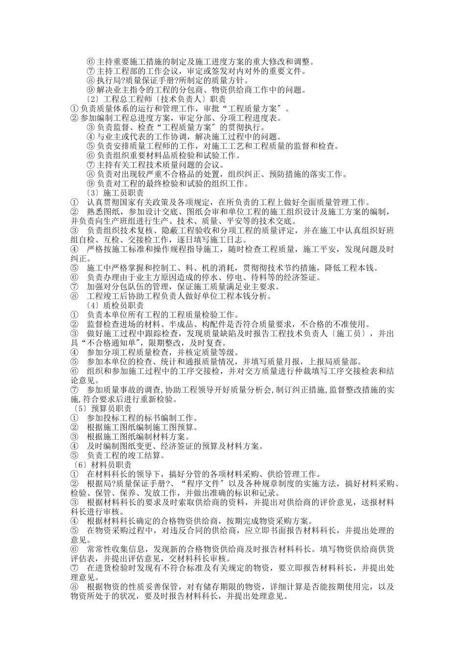 施工组织设计编制概要_第3页