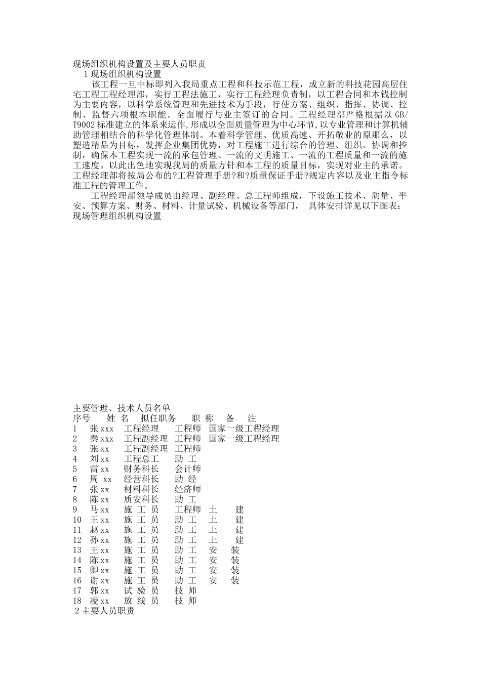 施工组织设计编制概要(DOC_第2页