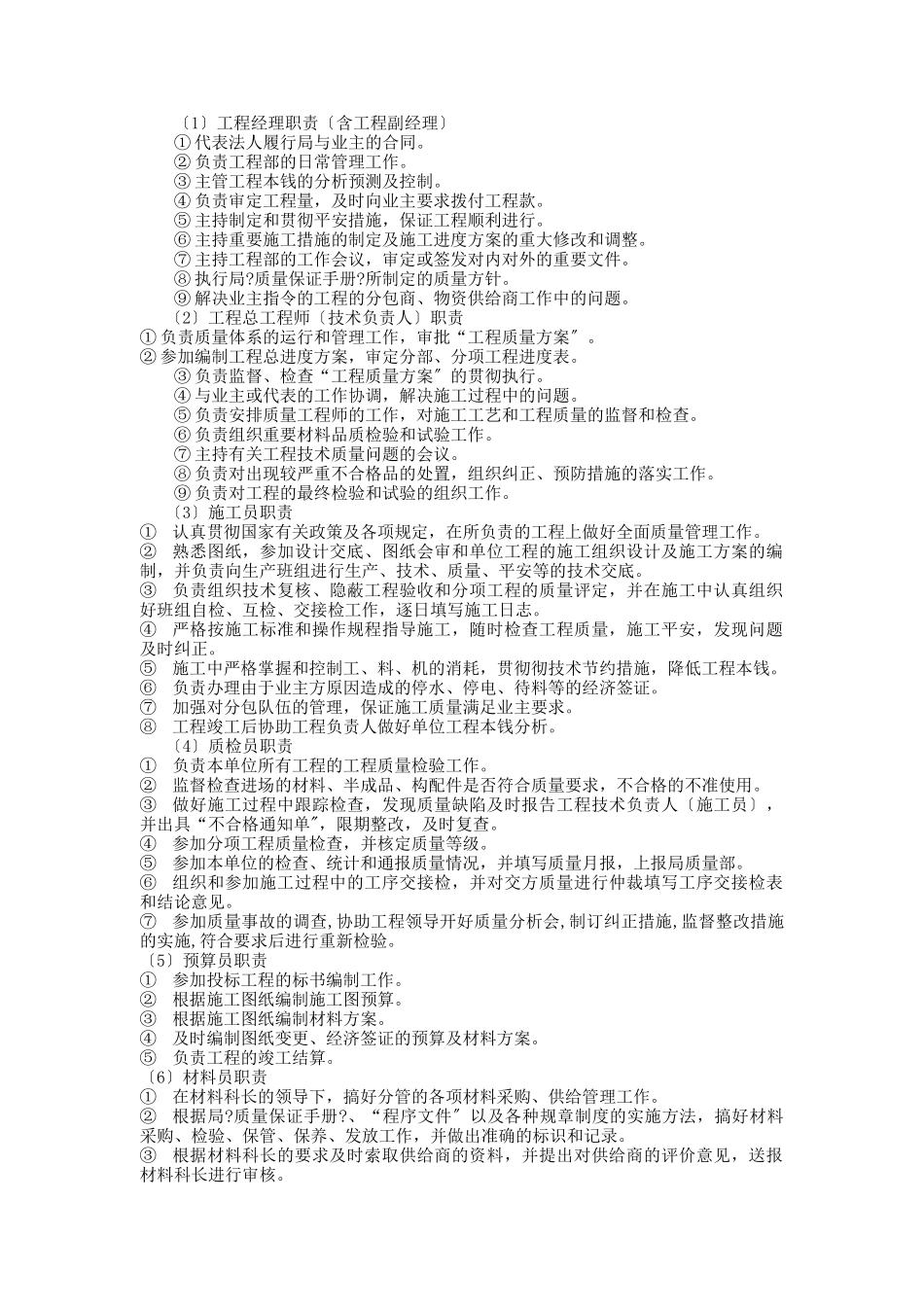 施工组织设计编制概要(DOC_第3页