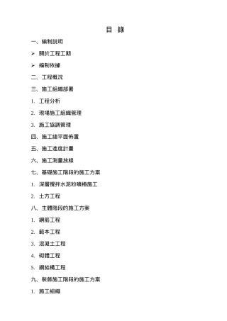 施工组织设计贸联