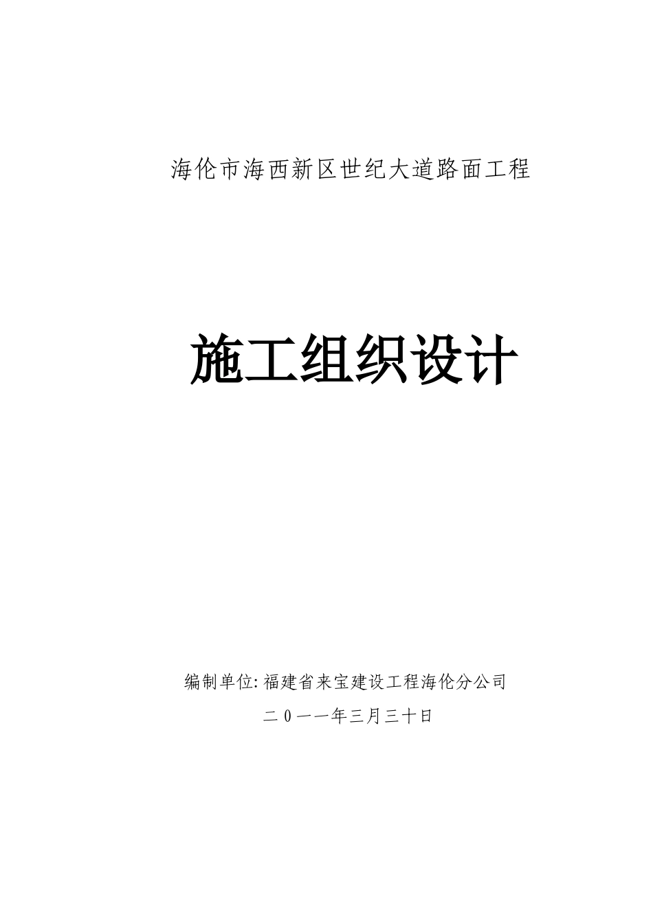 施工组织设计道路_第1页