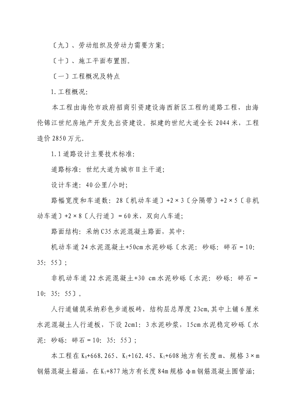 施工组织设计道路_第3页