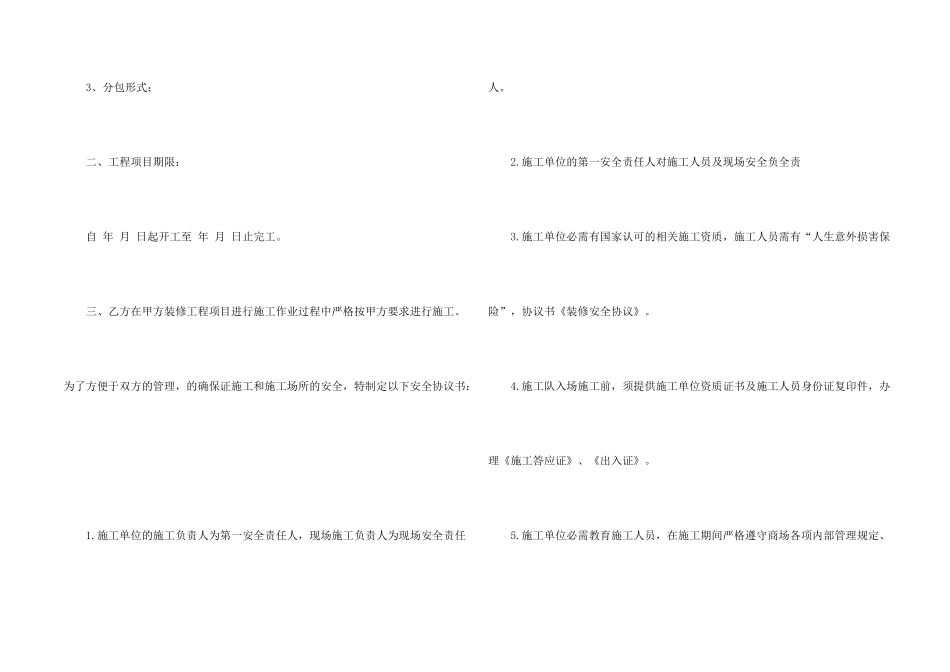 施工装修协议书合集五篇_第2页