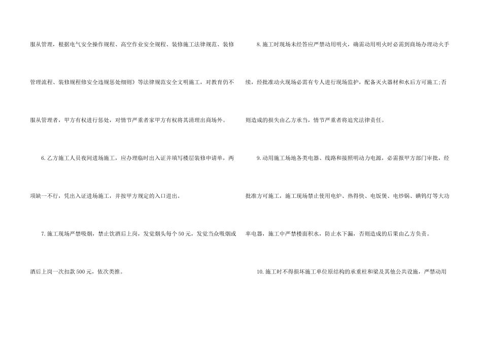 施工装修协议书合集五篇_第3页